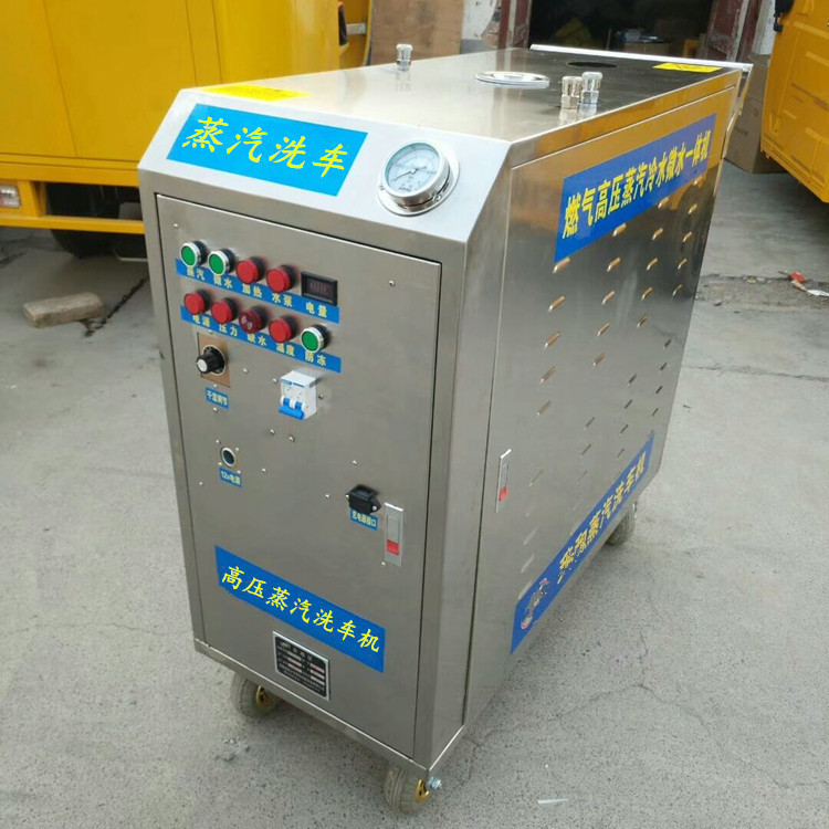 蒸汽洗車機